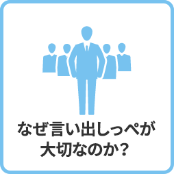 ダイキンファインテックの採用担当者からのメッセージ 採用に対する想い なぜ言い出しっぺが大切なのか？